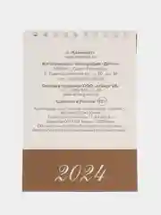 Багровый настольный перекидной календарь "Домик", на ригели, 100*135 мм, 200*135 мм, 210*120 мм