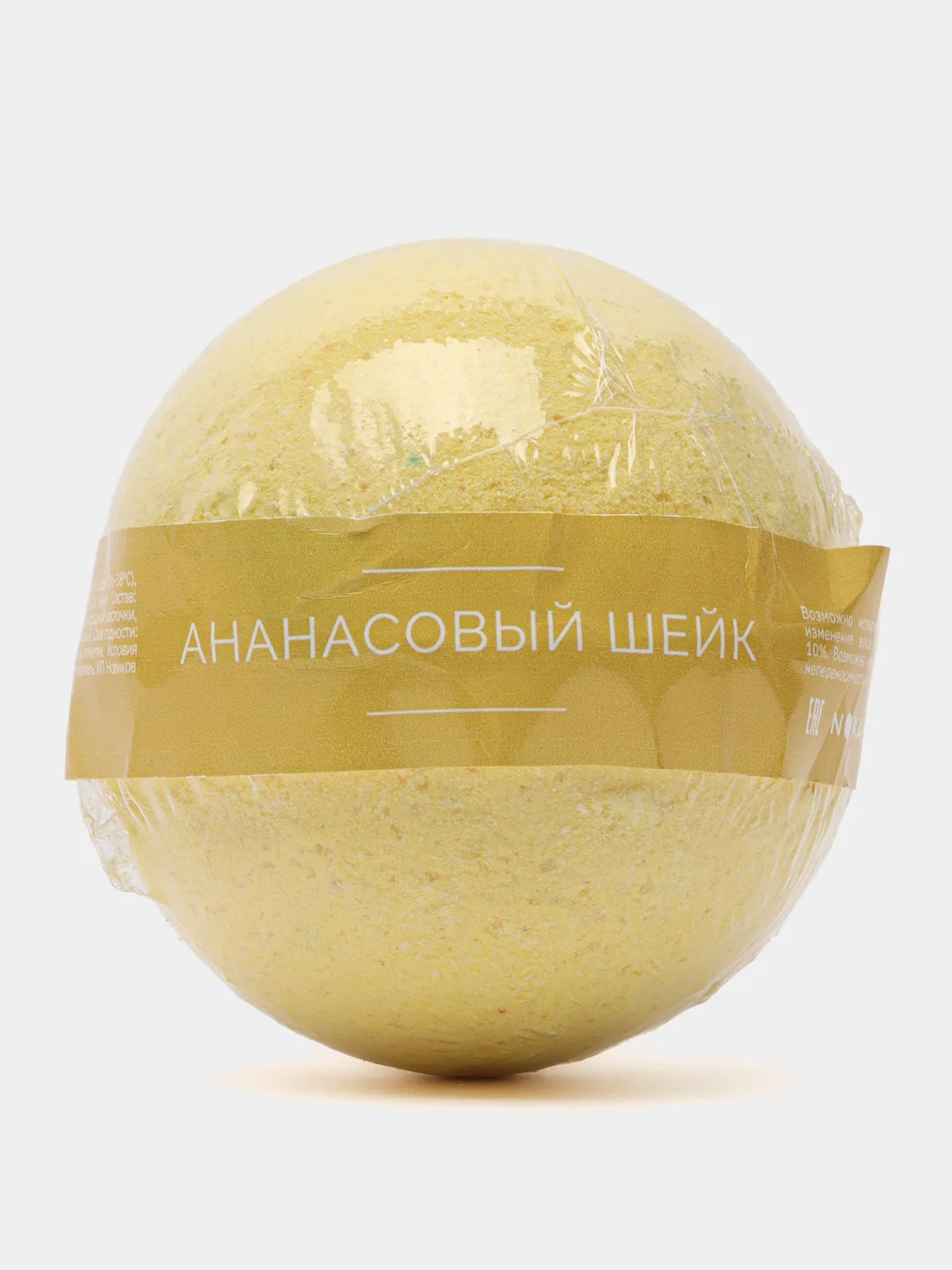 Желтый бомбочка для ванны шипящая