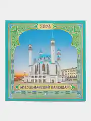Алый календарь мусульманский 2024 г, настенный, А2, А3, перекидной на скрепке, на ригеле