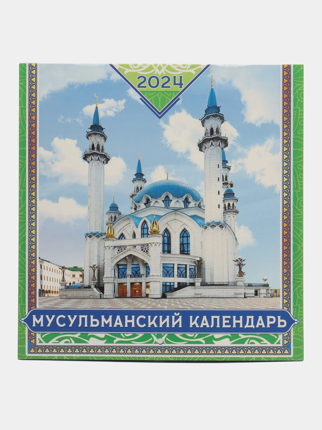 Аметистовый календарь мусульманский 2024 г, настенный, А2, А3, перекидной на скрепке, на ригеле