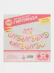 Аметистовый гирлянда на выписку "С рождением дочки, сына"
