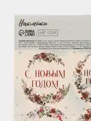 Белый наклейки для цветов и подарков,новогодние