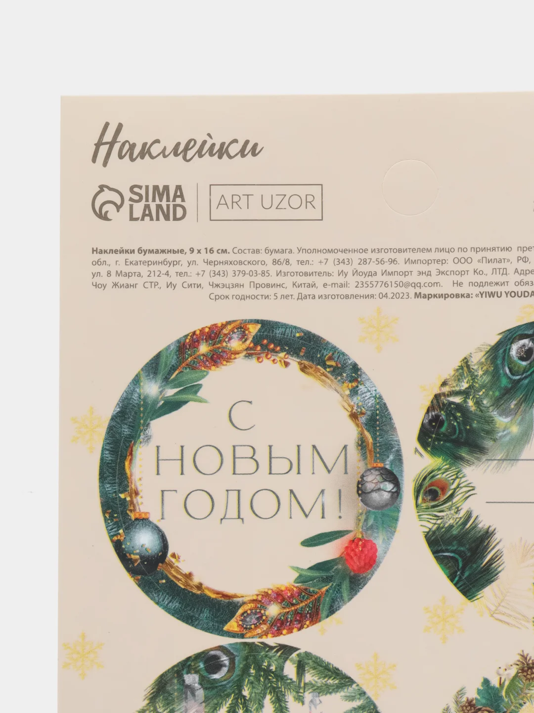 Ледяной наклейки для цветов и подарков,новогодние