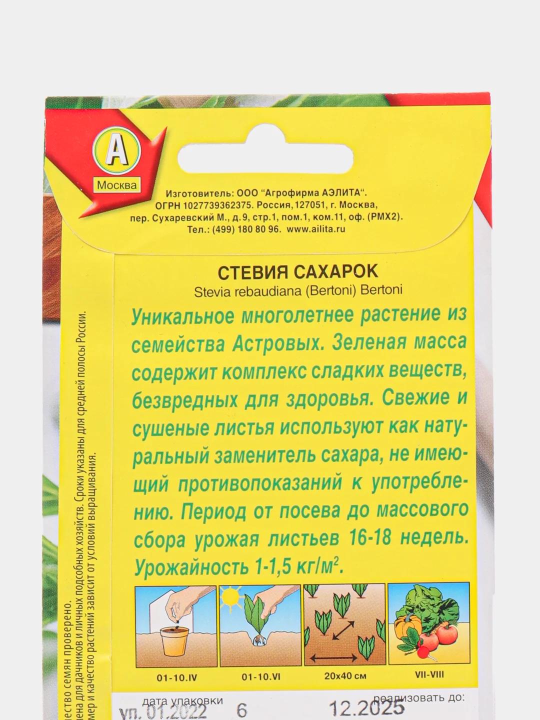 Стевия "Сахарок" 7 шт, натуральный заменитель сахара, Аэлита