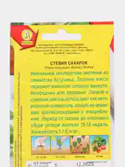 Стевия "Сахарок" 7 шт, натуральный заменитель сахара, Аэлита