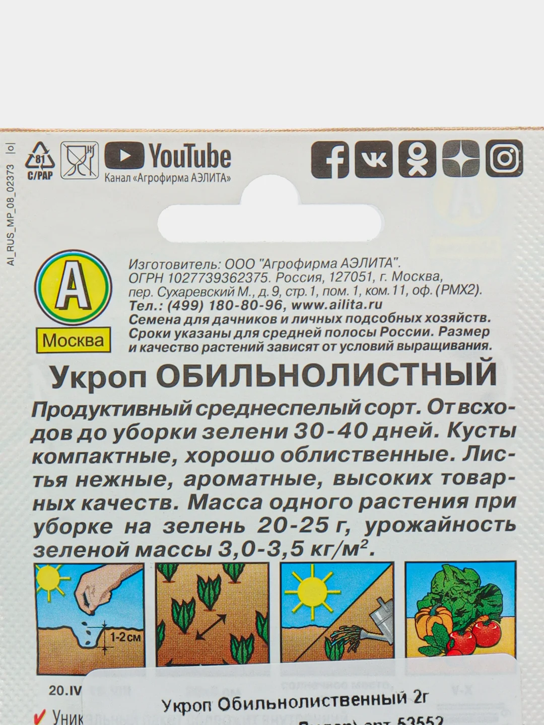 Укроп Обильнолиственный, 2 г, Аэлита, серия Лидер