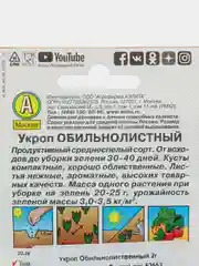 Укроп Обильнолиственный, 2 г, Аэлита, серия Лидер