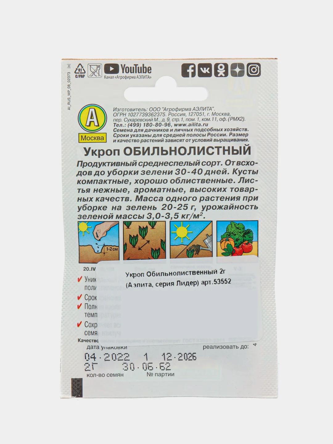 Укроп Обильнолиственный, 2 г, Аэлита, серия Лидер