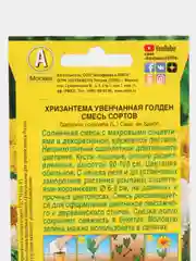Семена Хризантема "Голден" увенчанная, смесь 0,3 г (Аэлита)