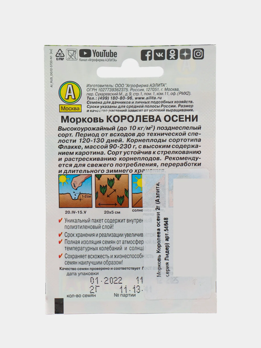 Морковь "Королева осени" 2 г, Аэлита, серия Лидер