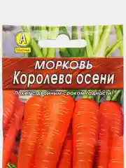 Морковь "Королева осени" 2 г, Аэлита, серия Лидер