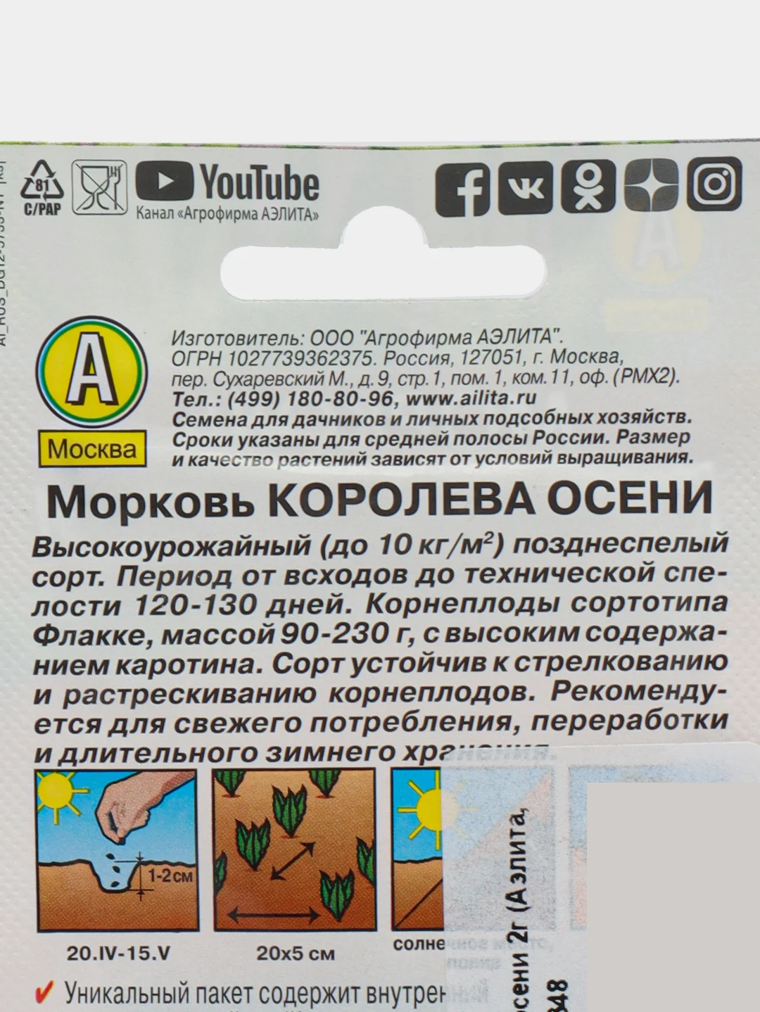 Морковь "Королева осени" 2 г, Аэлита, серия Лидер