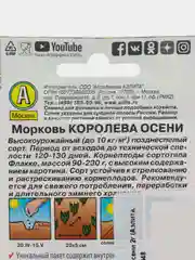 Морковь "Королева осени" 2 г, Аэлита, серия Лидер