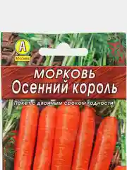 Морковь "Осенний король", 2 г, Аэлита, серия Лидер