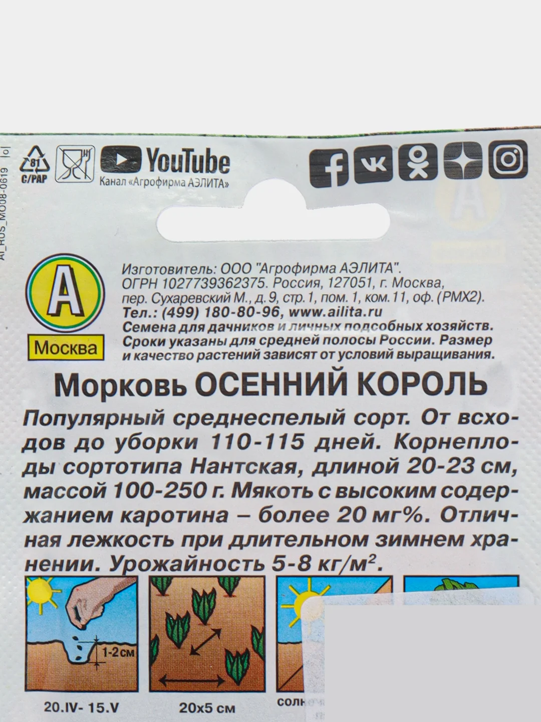 Морковь "Осенний король", 2 г, Аэлита, серия Лидер