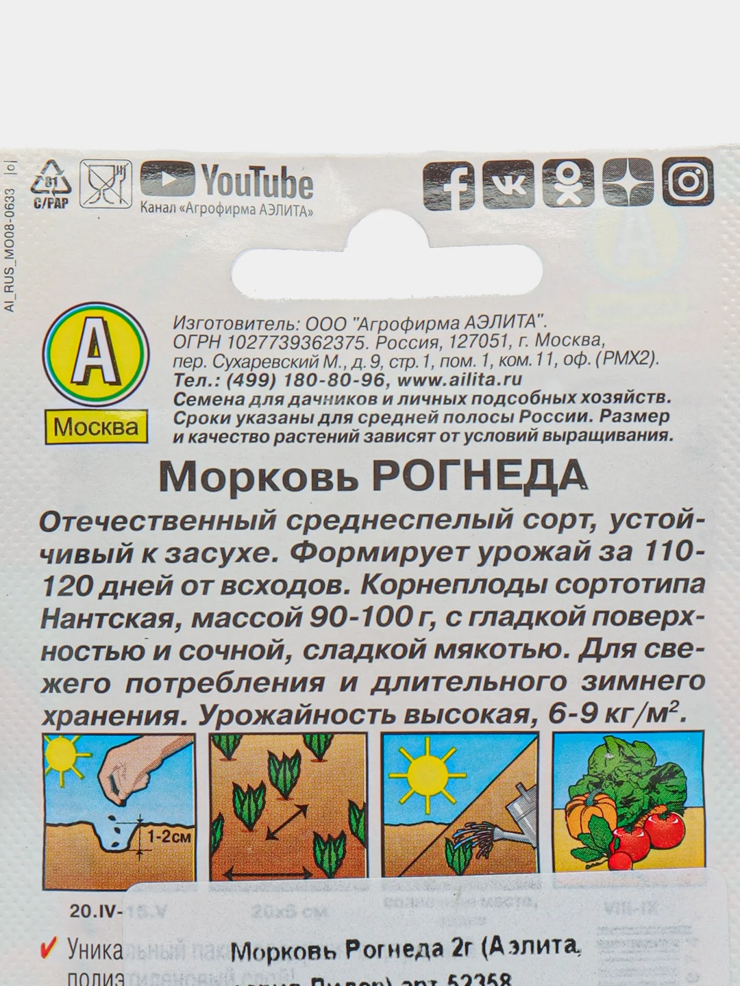 Семена Морковь "Рогнеда" 2 г (Аэлита, серия Лидер)