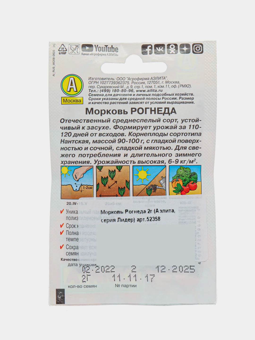 Семена Морковь "Рогнеда" 2 г (Аэлита, серия Лидер)