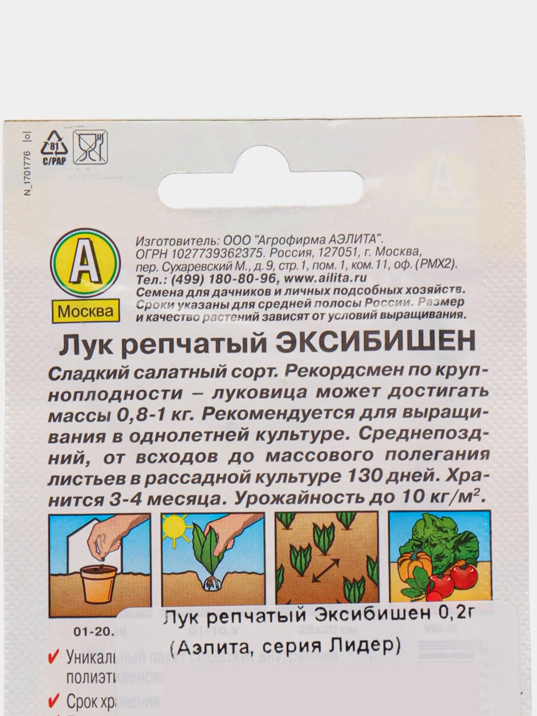 Семена Лук репчатый Эксибишен, 0,2 г, Аэлита, серия Лидер, 0,2 г