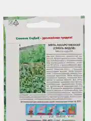 Семена Мята лекарственная, смесь видов, 0,05 (СеДеК)