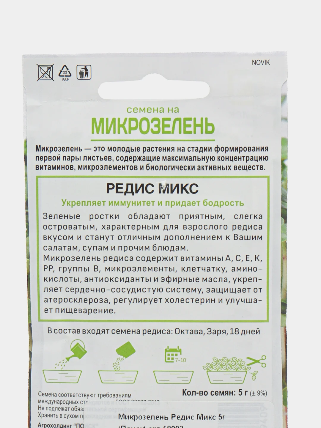 Микрозелень "Редис", микс, 5 г, Поиск