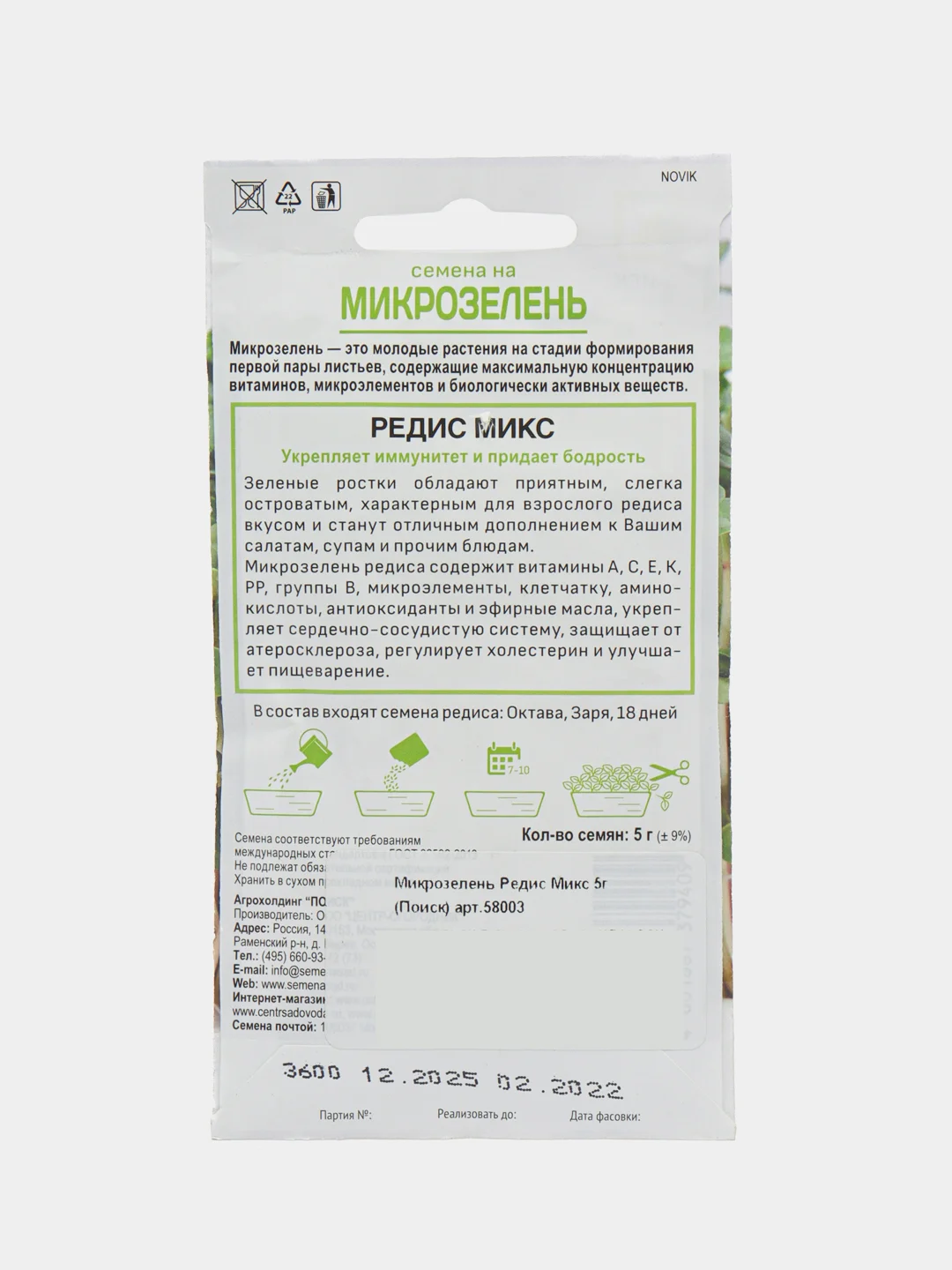Микрозелень "Редис", микс, 5 г, Поиск