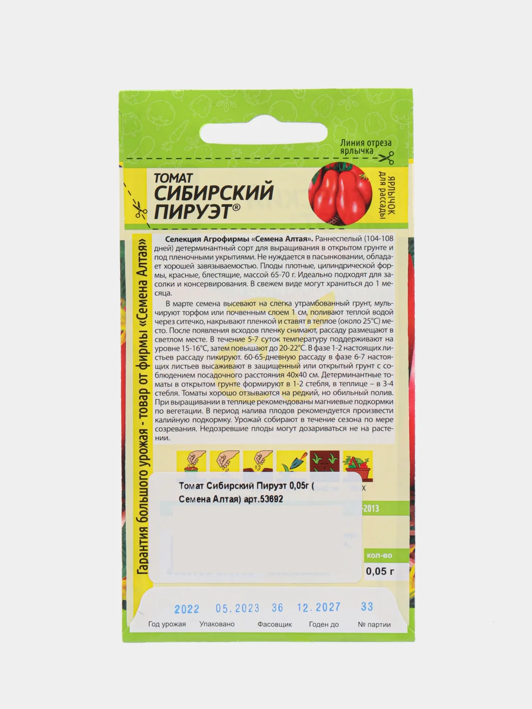 Томат Сибирский Пируэт, 0,05 г, Семена Алтая