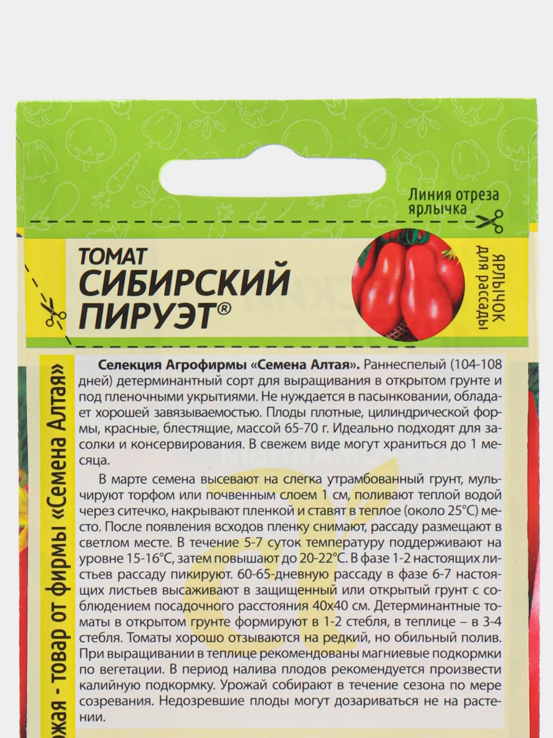 Томат Сибирский Пируэт, 0,05 г, Семена Алтая