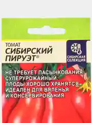 Томат Сибирский Пируэт, 0,05 г, Семена Алтая