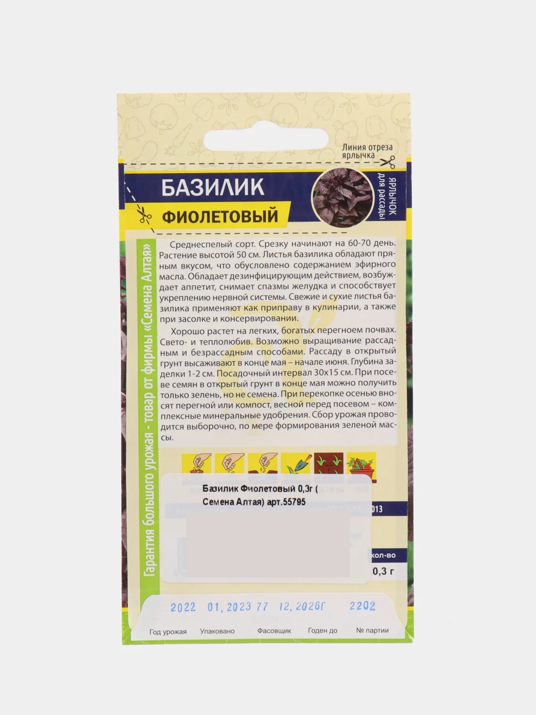 Семена Базилик "Фиолетовый" 0,3 г, Семена Алтая