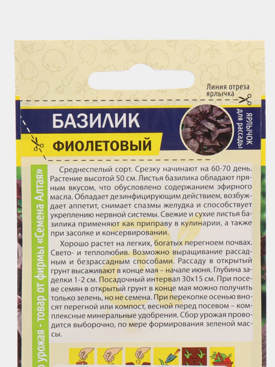 Семена Базилик "Фиолетовый" 0,3 г, Семена Алтая