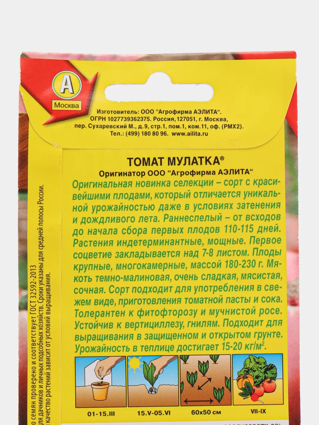 Семена Томат Мулатка, 20 шт семян, Аэлита