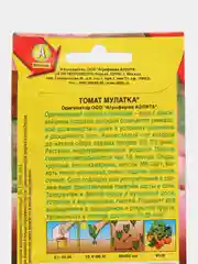 Семена Томат Мулатка, 20 шт семян, Аэлита