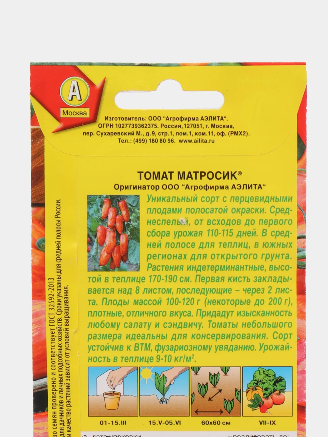 Семена Томат "Матросик", 20 шт семян, Аэлита