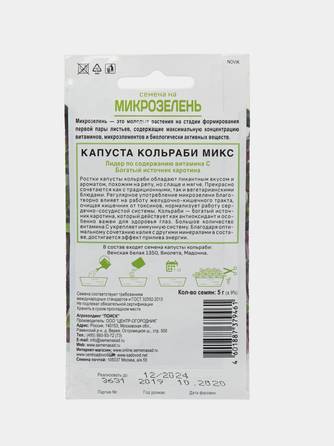 Микрозелень Капуста кольраби Микс, 5 г, Поиск