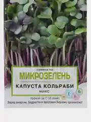Микрозелень Капуста кольраби Микс, 5 г, Поиск