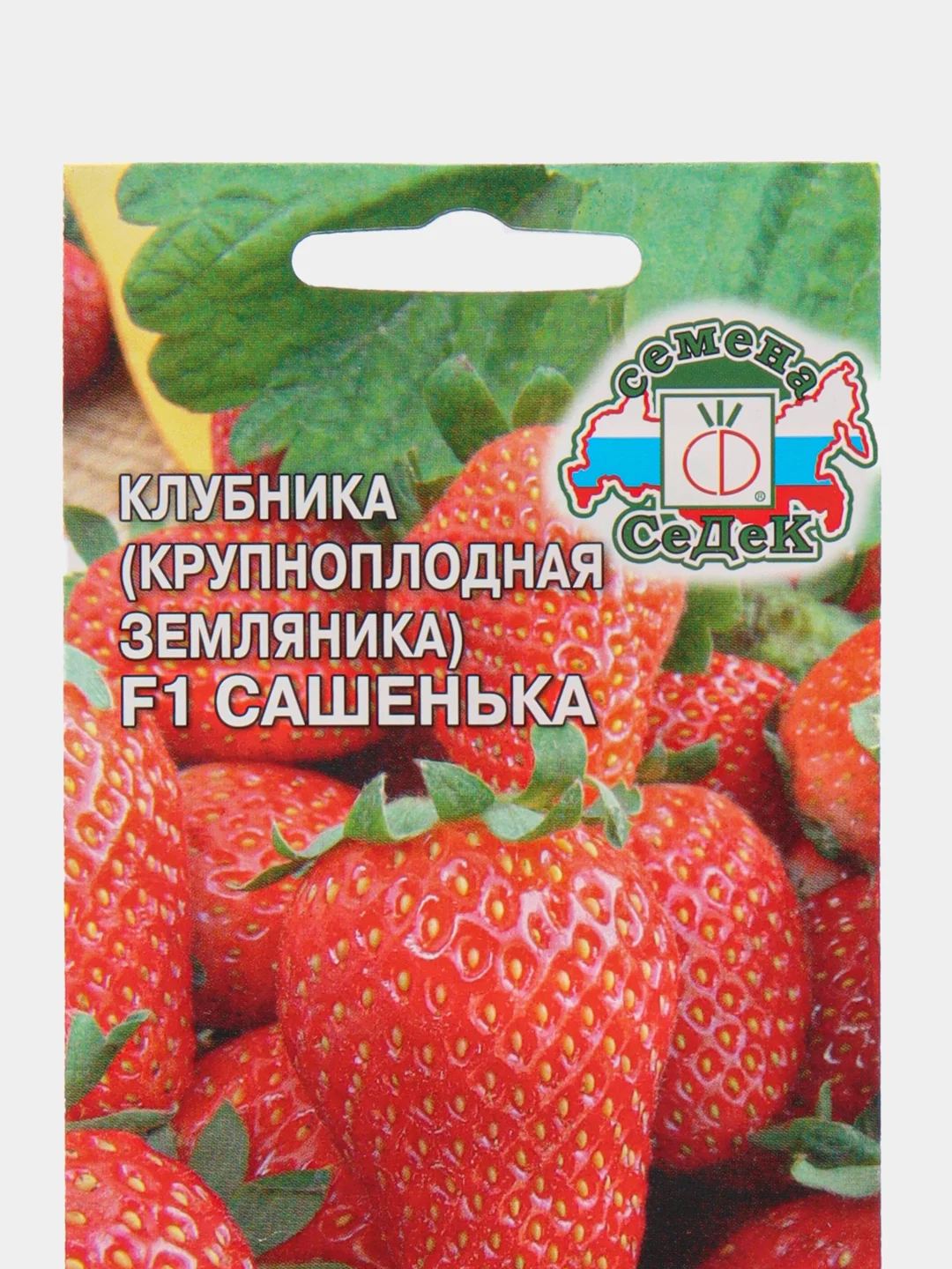 Клубника Сашенька F1, 15 шт, СеДеК