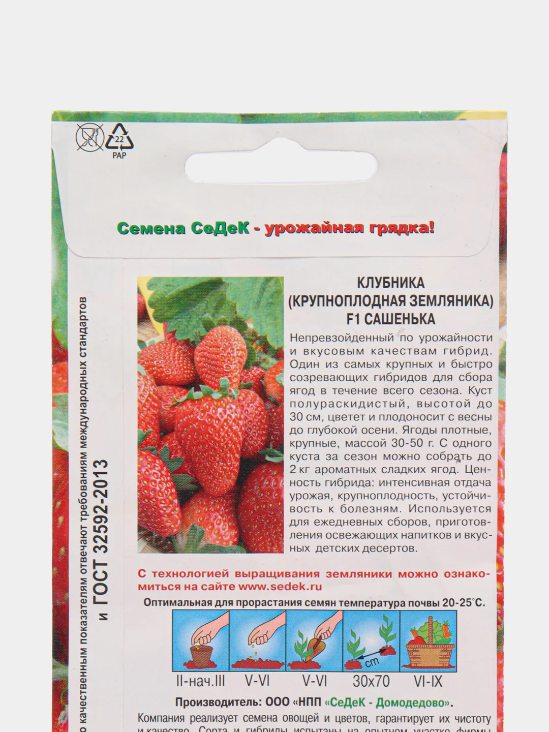 Клубника Сашенька F1, 15 шт, СеДеК