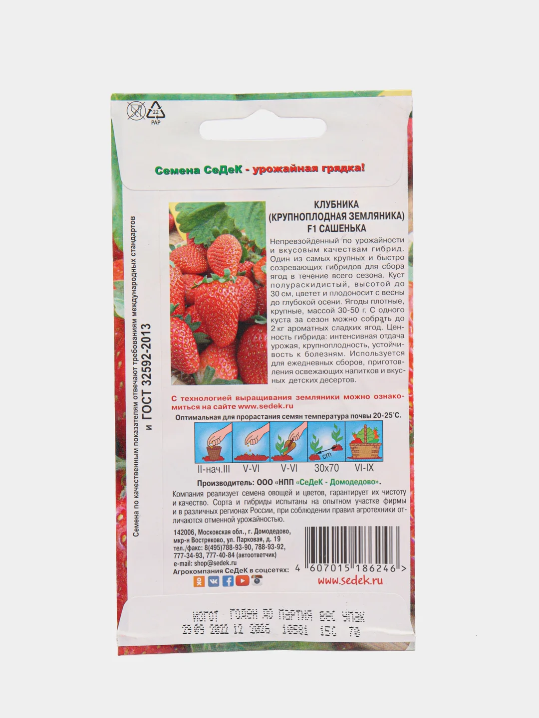 Клубника Сашенька F1, 15 шт, СеДеК