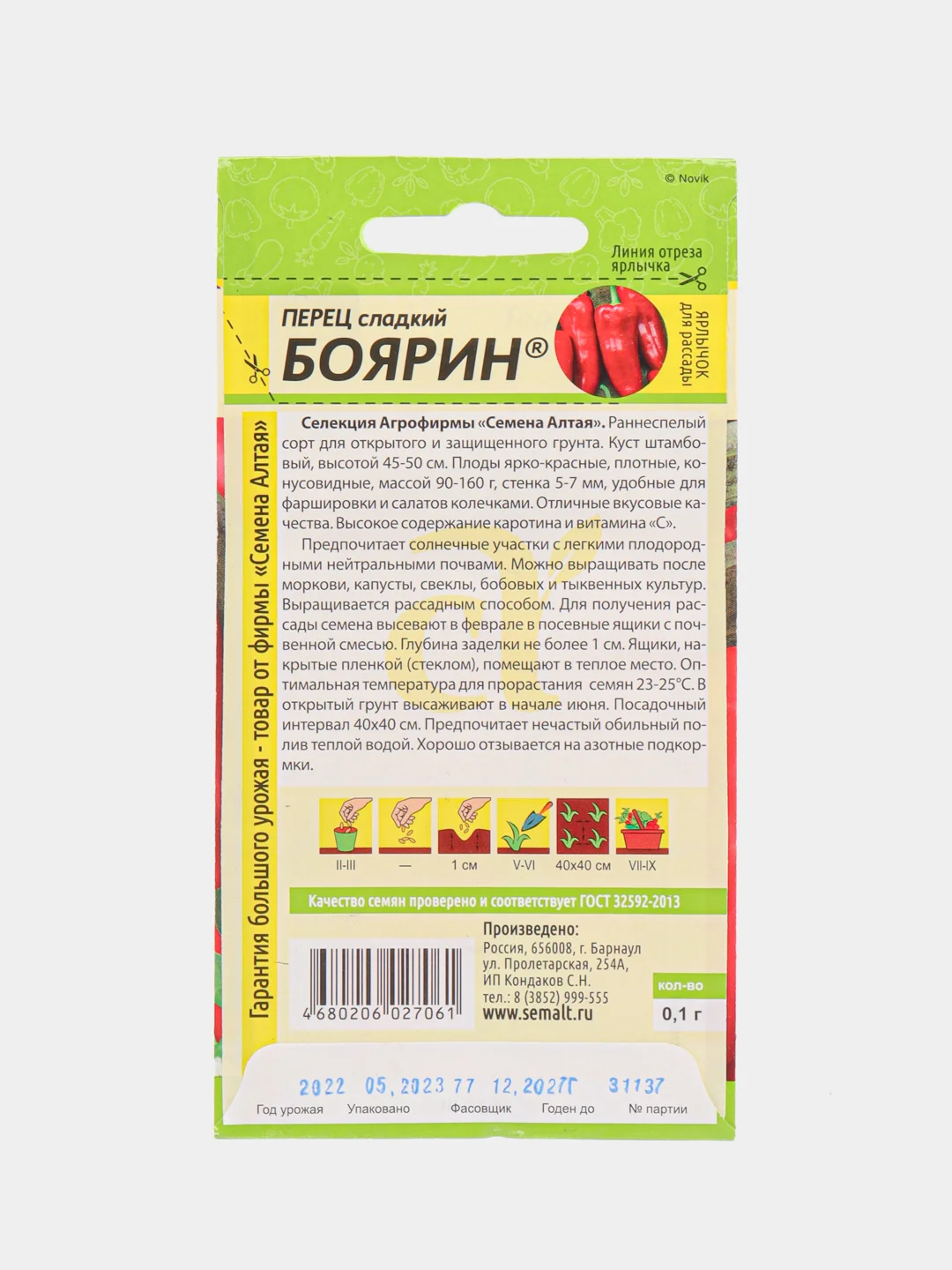 Перец сладкий Боярин 0,1г (Семена Алтая)
