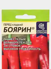 Перец сладкий Боярин 0,1г (Семена Алтая)
