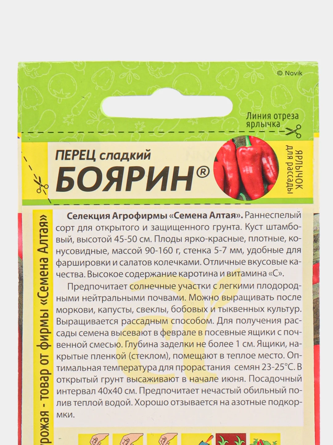 Перец сладкий Боярин 0,1г (Семена Алтая)