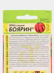 Перец сладкий Боярин 0,1г (Семена Алтая)