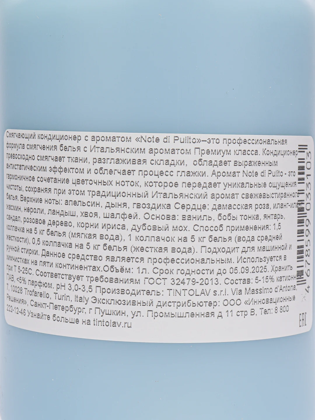 Парфюмерный кондиционер для белья с ароматом "Нотка Чистоты", 1 л, Tintolav