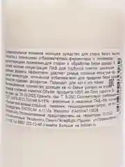 Профессиональный гель для стирки белого белья с энзимами White Xtra 1л Tintolav