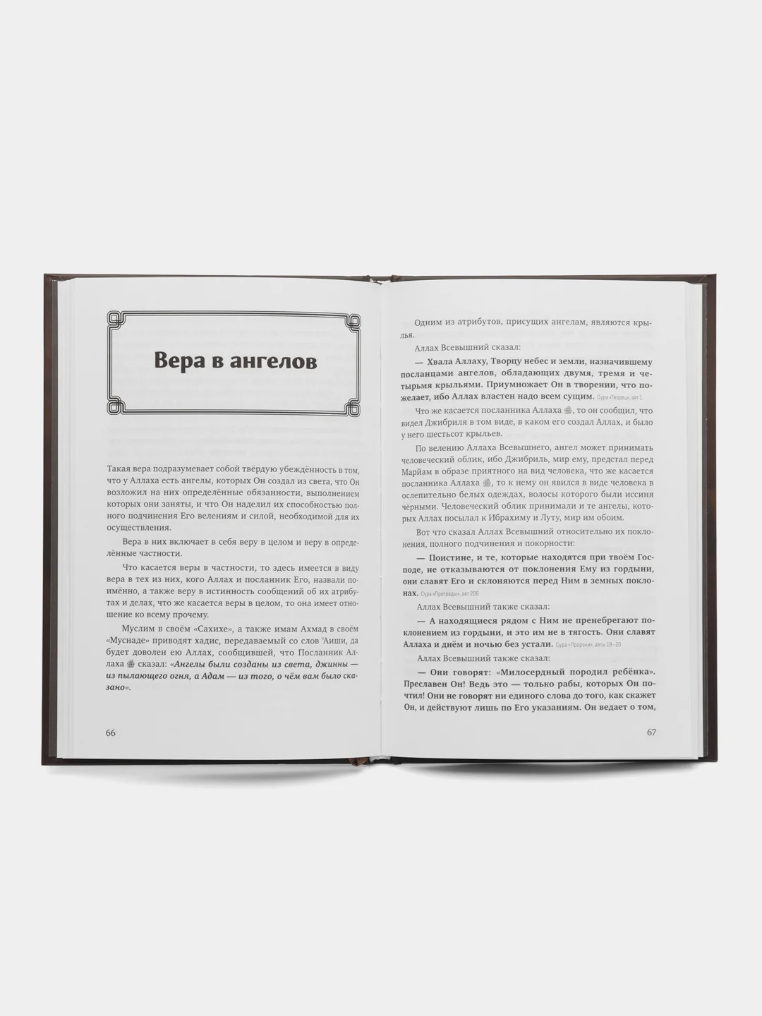 Книга "Основы Имана", Daura