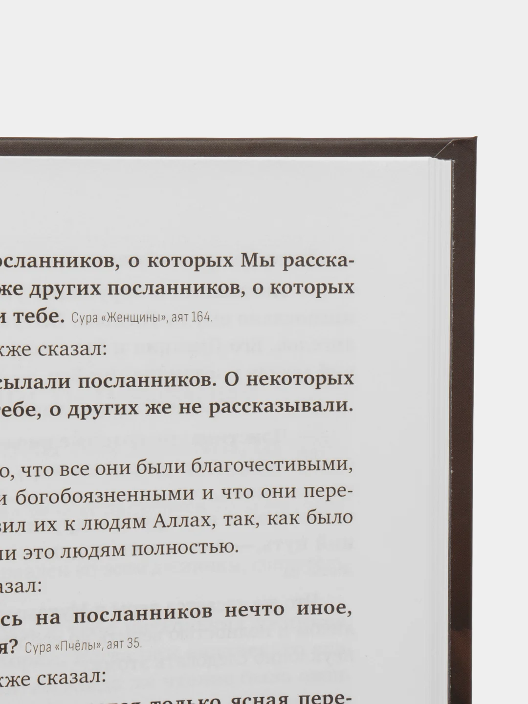 Книга "Основы Имана", Daura