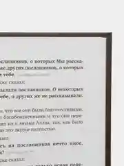 Книга "Основы Имана", Daura