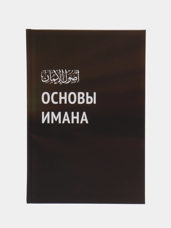 Книга "Основы Имана", Daura