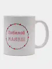Розовый кружка сувенирная для мамы, подарок