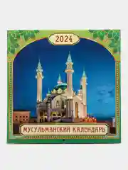 Багровый календарь мусульманский 2024 г, настенный, А2, А3, перекидной на скрепке, на ригеле